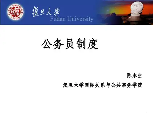 第六讲公务员制度