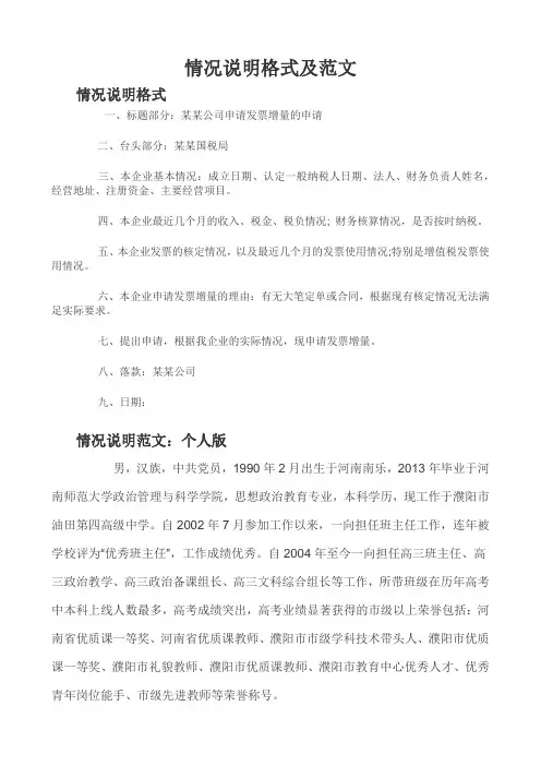 情况说明格式及范文 2