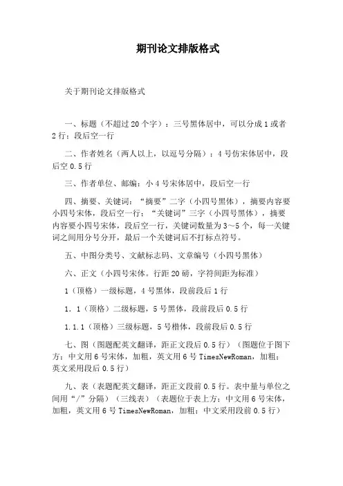 期刊论文排版格式