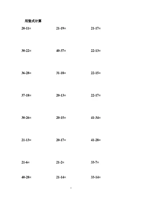100以内两位数减两位数退位减法横式试题