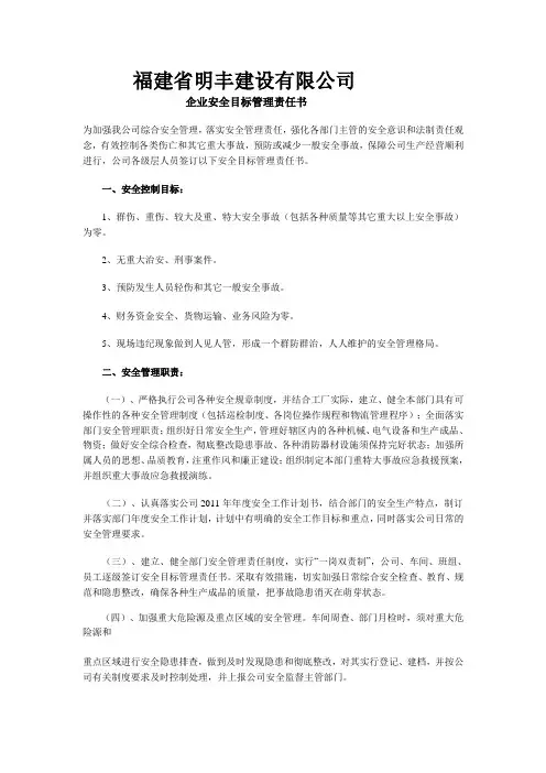 企业安全生产责任书范本