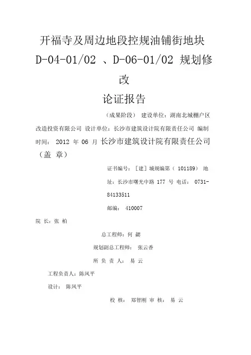 规划修改论证报告(整理)