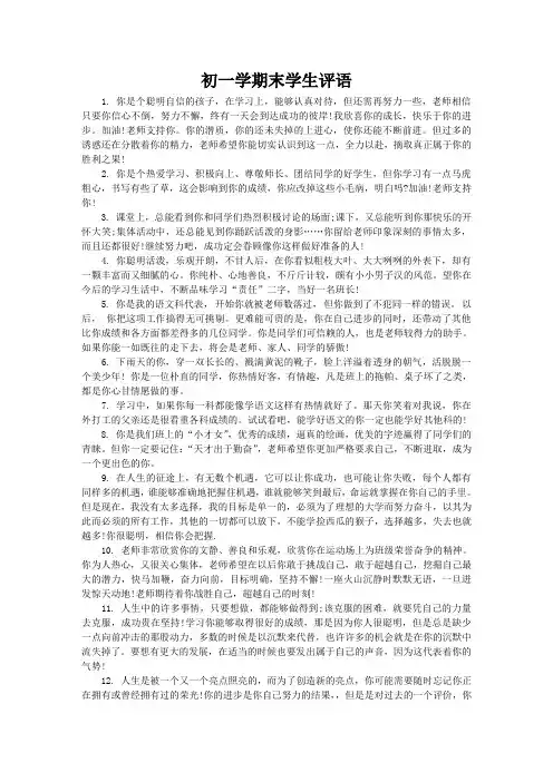 初一学期末学生简短评语
