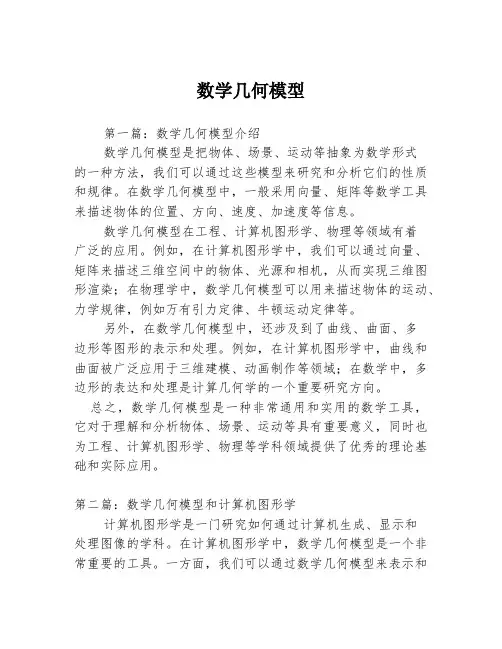 数学几何模型3篇