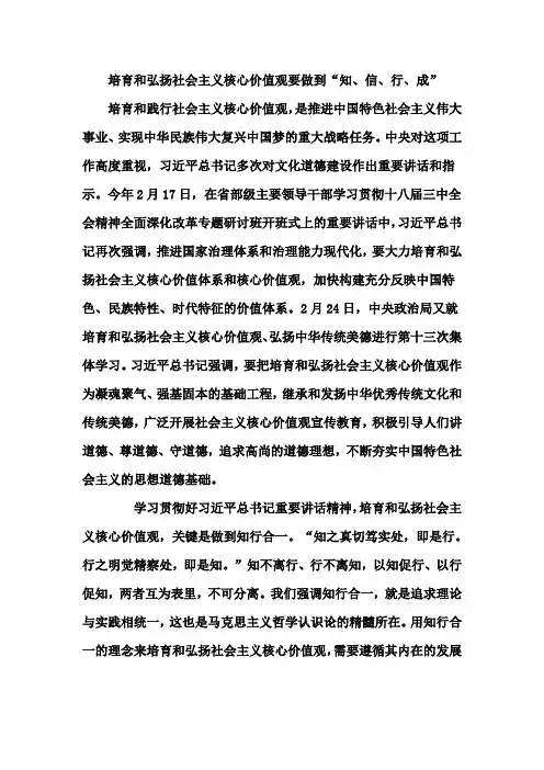 培育和弘扬社会主义核心价值