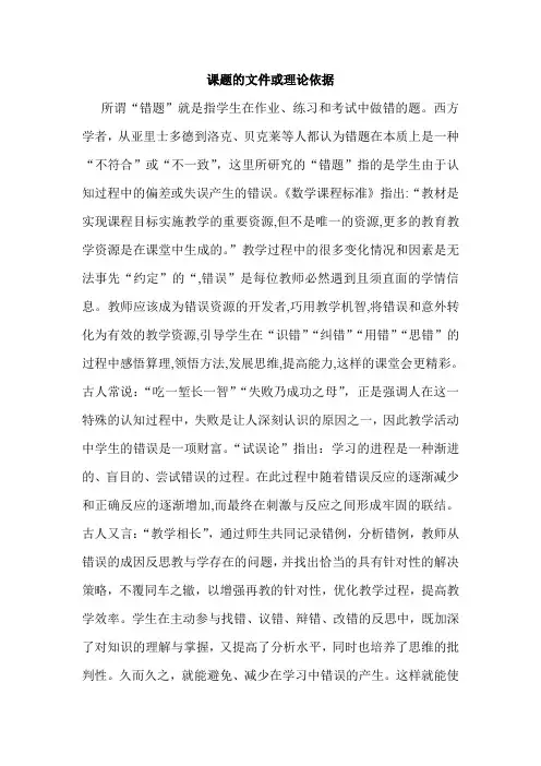 课题的文件或理论依据