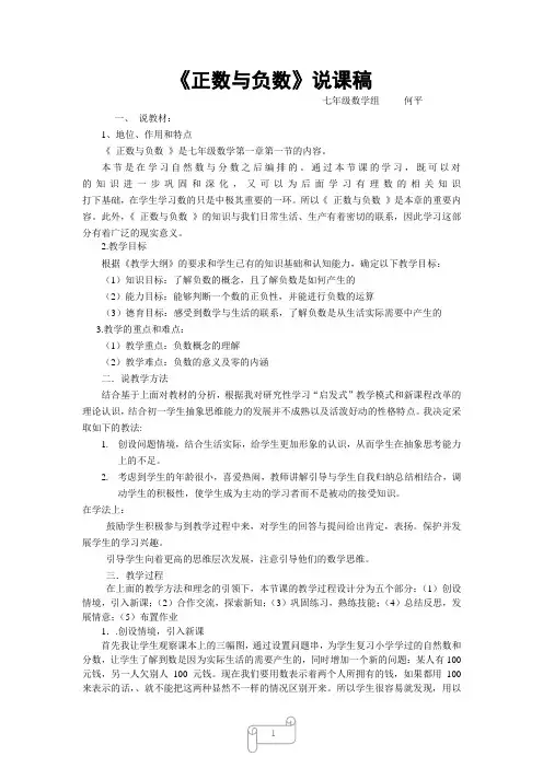 初一数学_正数与负数_说课稿
