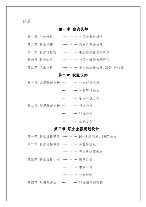 大学生职业生涯规划大赛优秀作品—胡函
