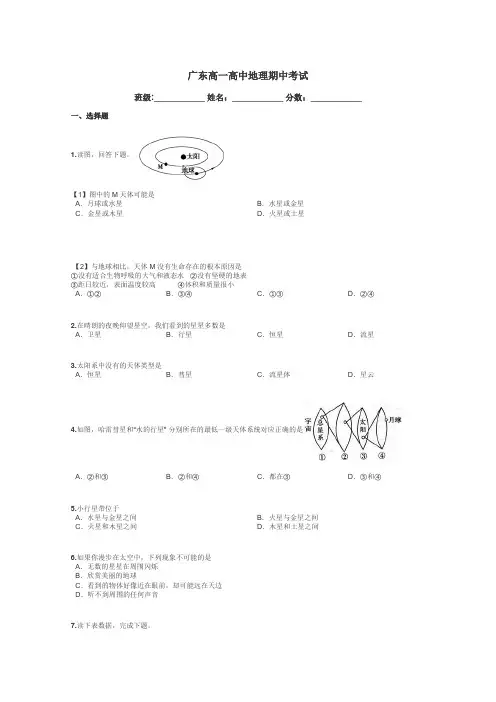 广东高一高中地理期中考试带答案解析
