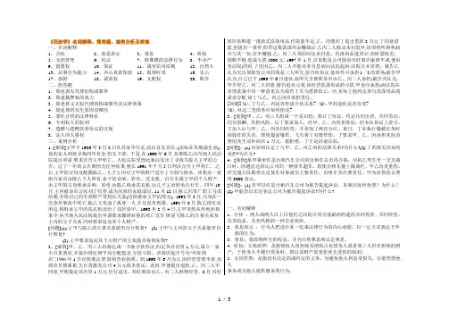 《民法学》名词解释、简答题、案例分析及答案