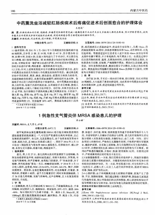 中药熏洗坐浴减轻肛肠疾病术后疼痛促进术后创面愈合的护理体会
