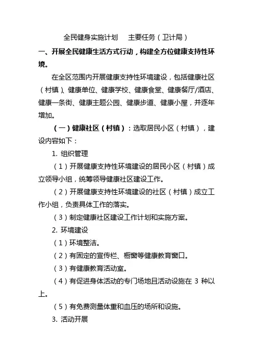 全民健身实施计划   主要任务