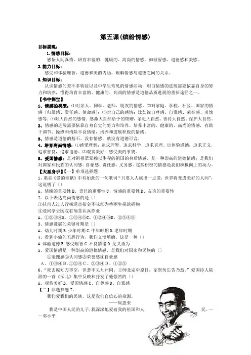 第五课(缤纷情感)