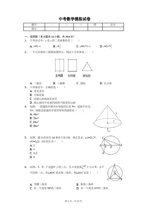 2020年广西北海市中考数学模拟试卷 