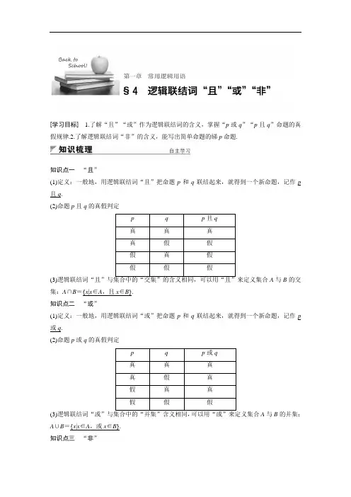 2018版高中数学北师大版选修2-1学案：第一章 常用逻辑