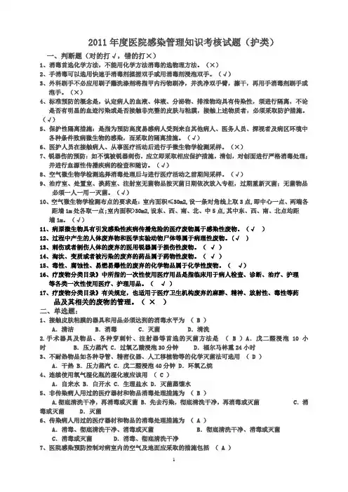 医院感染管理知识考核试题