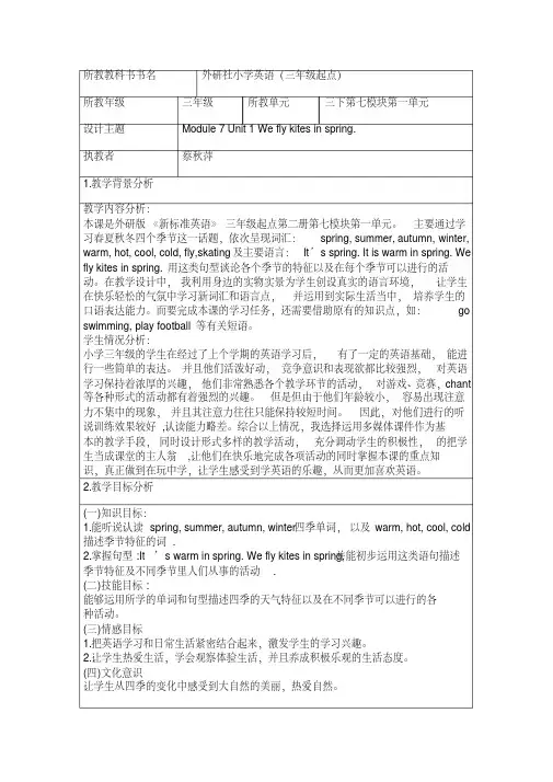 外研社小学英语三年级下册(三起)Module7Unit1Weflykitesinspring教案