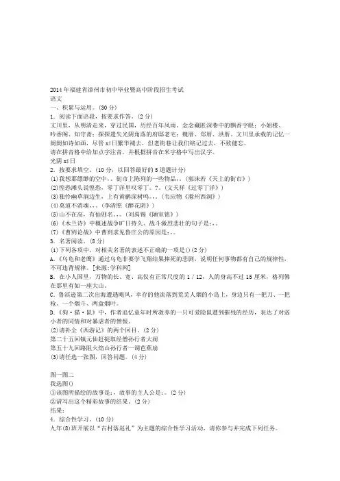 福建省漳州市2014年中考语文试题(word版,含扫描答案)
