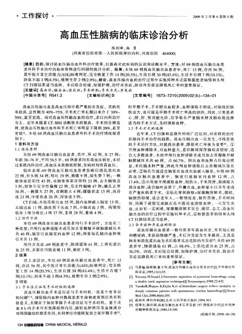 高血压性脑病的临床诊治分析