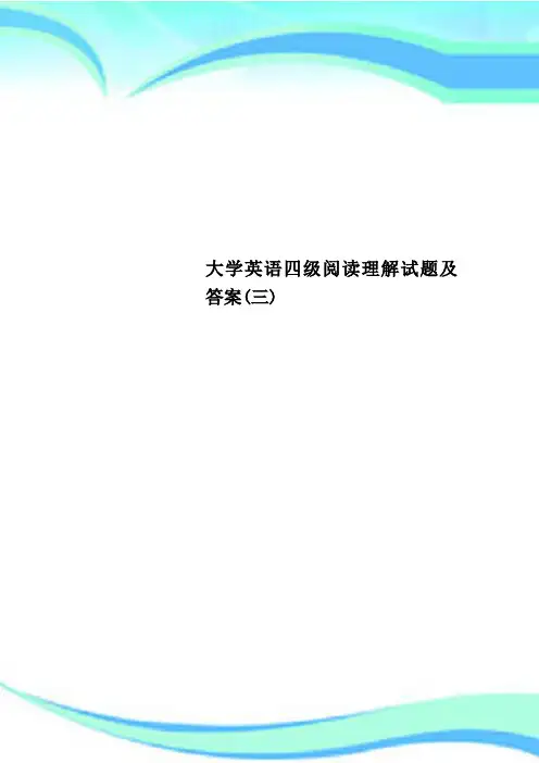 大学英语四级阅读理解试题及标准答案(三)