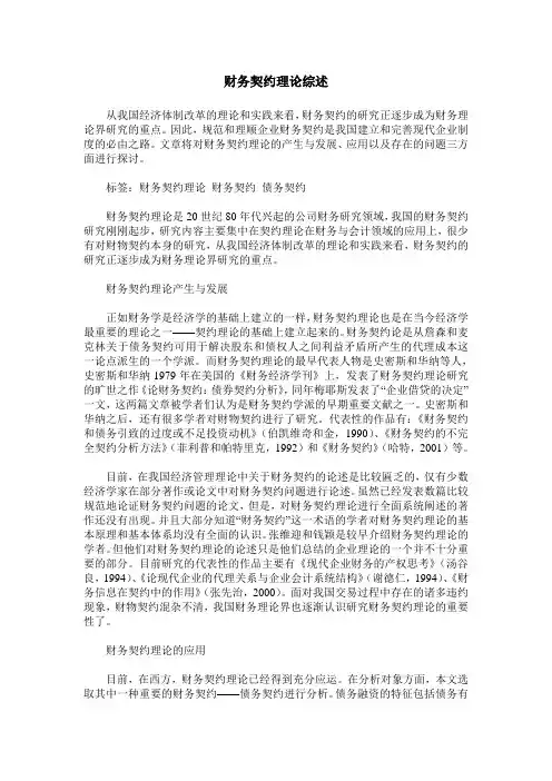 财务契约理论综述