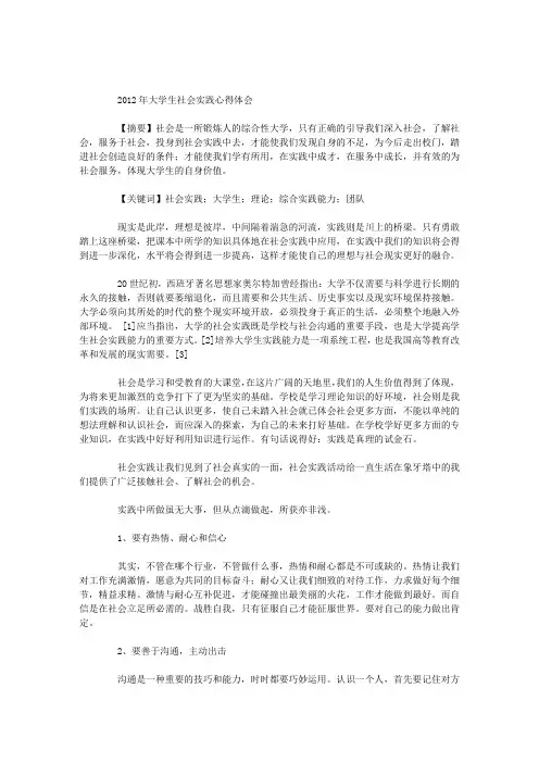 2012年大学生社会实践心得体会