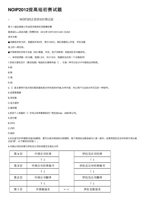 NOIP2012提高组初赛试题