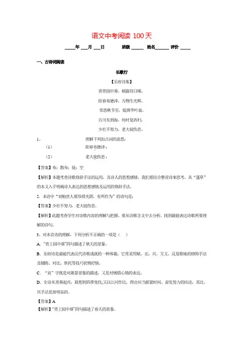 中考语文阅读训练100天(43)(含解析)