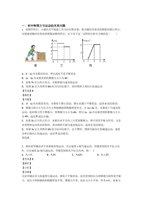 【物理】物理 力与运动的关系问题的专项 培优 易错 难题练习题附详细答案