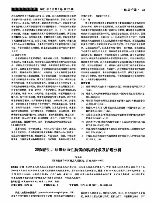 36例新生儿缺氧缺血性脑病的临床抢救及护理分析