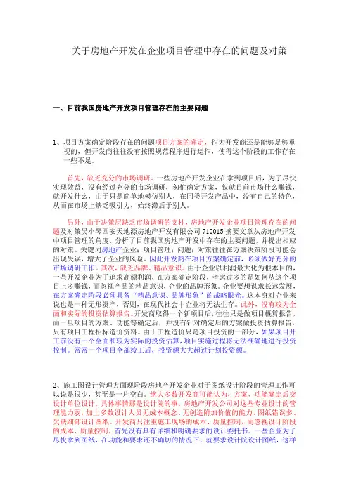 房地产开发存在的问题及对策