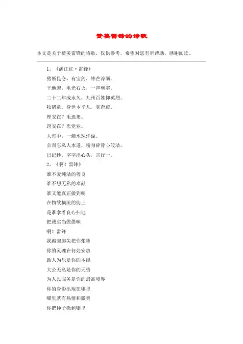 赞美雷锋的诗歌