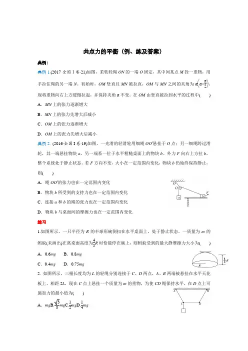 共点力的平衡 2