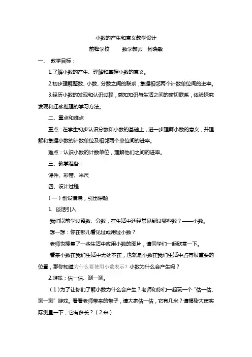 小数的产生和意义