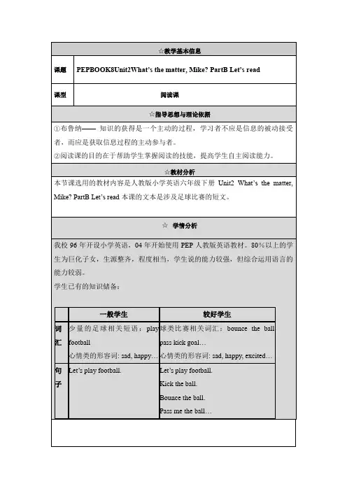 PEPBOOK8Unit2_毛静