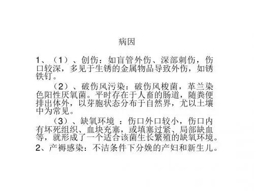 破伤风