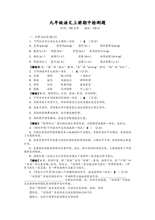 部编版九年级语文上册期中测试题及答案-精选