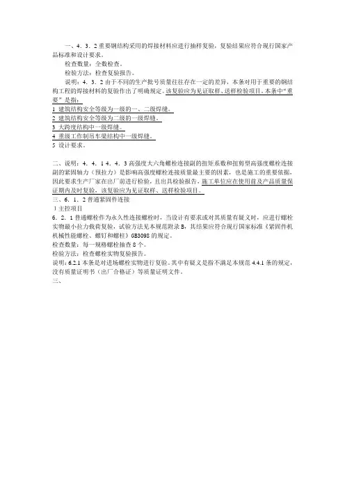 钢结构应做复试情形