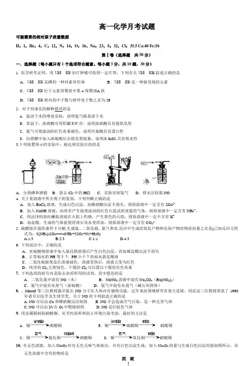 高一化学月考试题