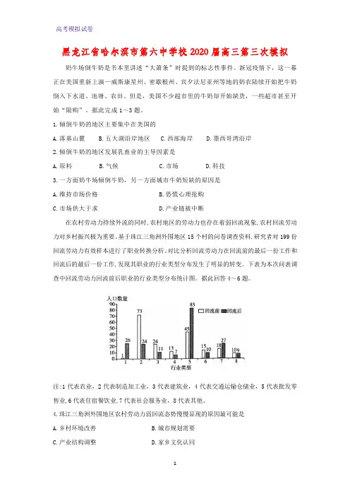 黑龙江省哈尔滨市第六中学校2020届高三第三次模拟地理试题