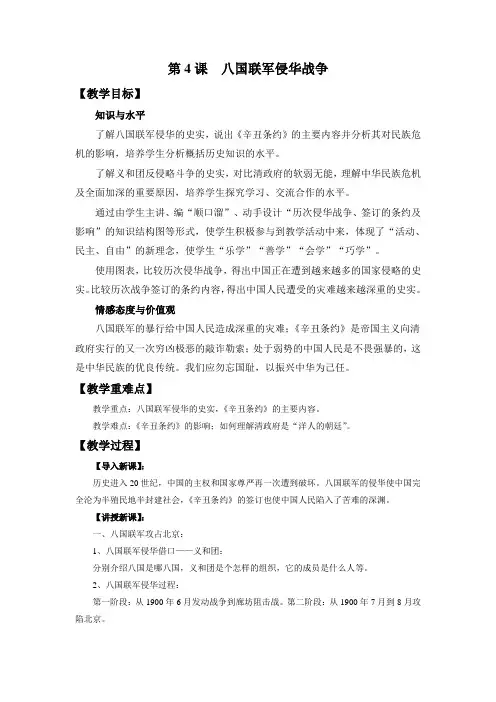 《八国联军侵华战争》教学设计2