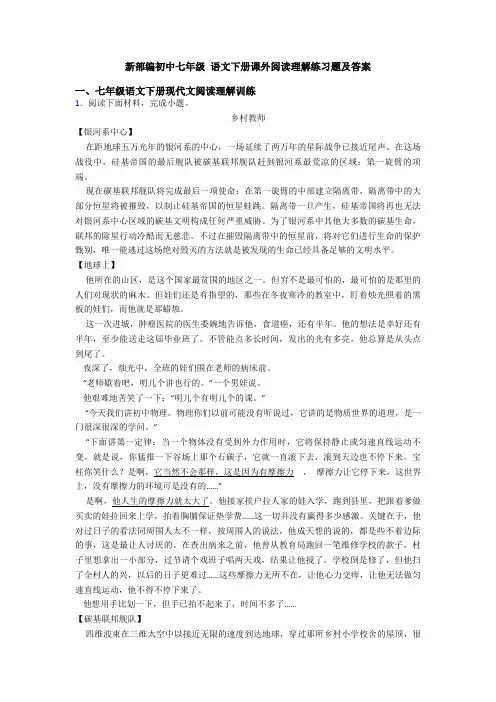 新部编初中七年级 语文下册课外阅读理解练习题及答案