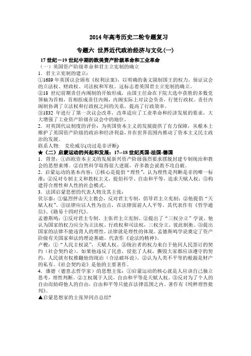 2014年高考历史复习之世界近代史一学生用