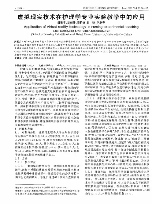 虚拟现实技术在护理学专业实验教学中的应用
