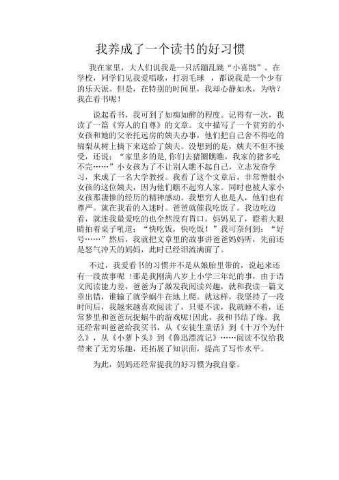 我养成了一个读书的好习惯