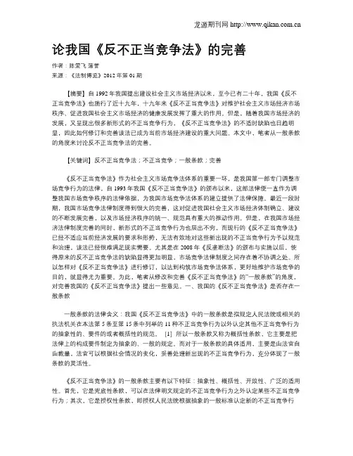 论我国《反不正当竞争法》的完善