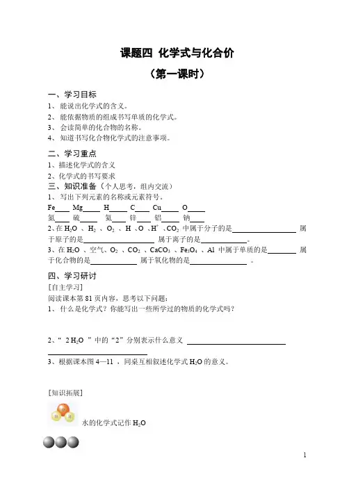 化学：人教版九年级 44化学式与化合价学案