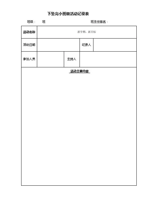 班级活动记录表
