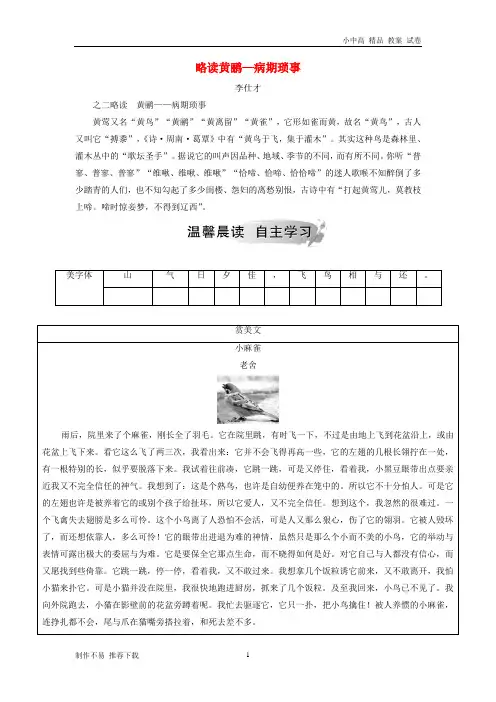 【新】高中语文1.2略读黄鹂—病期琐事检测新人教版选修《中国现代诗歌散文欣赏》