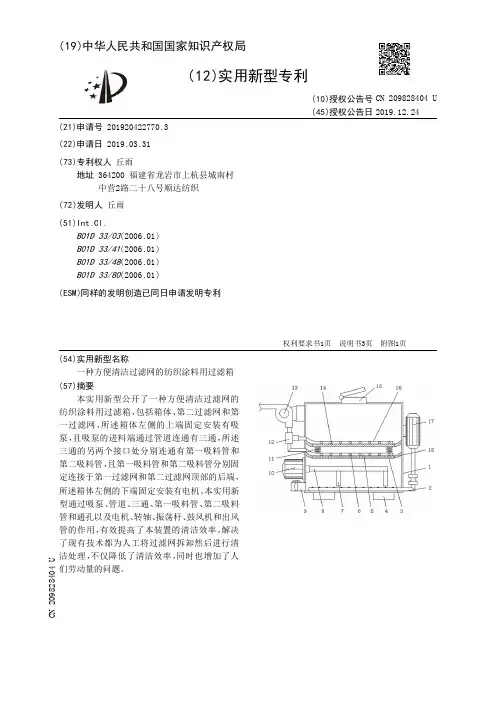 【CN209828404U】一种方便清洁过滤网的纺织涂料用过滤箱【专利】